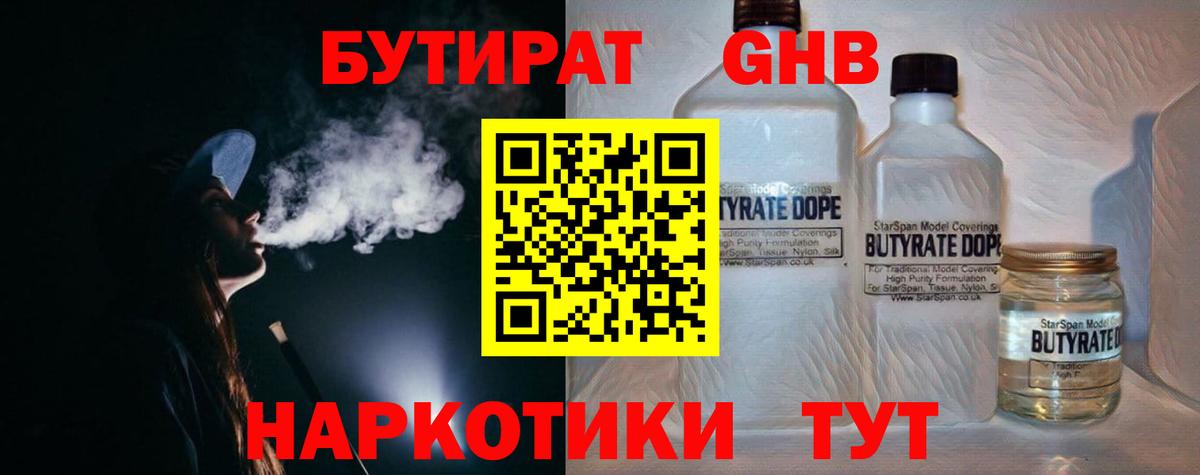 Бутират BDO Дзержинск
