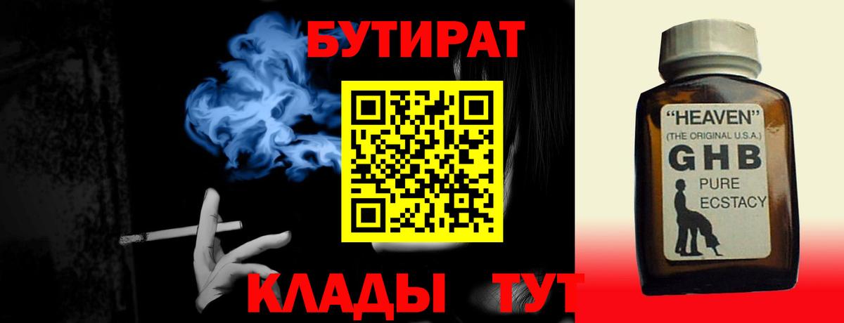 Бутират оксибутират  Вход с VPN  Дзержинск 