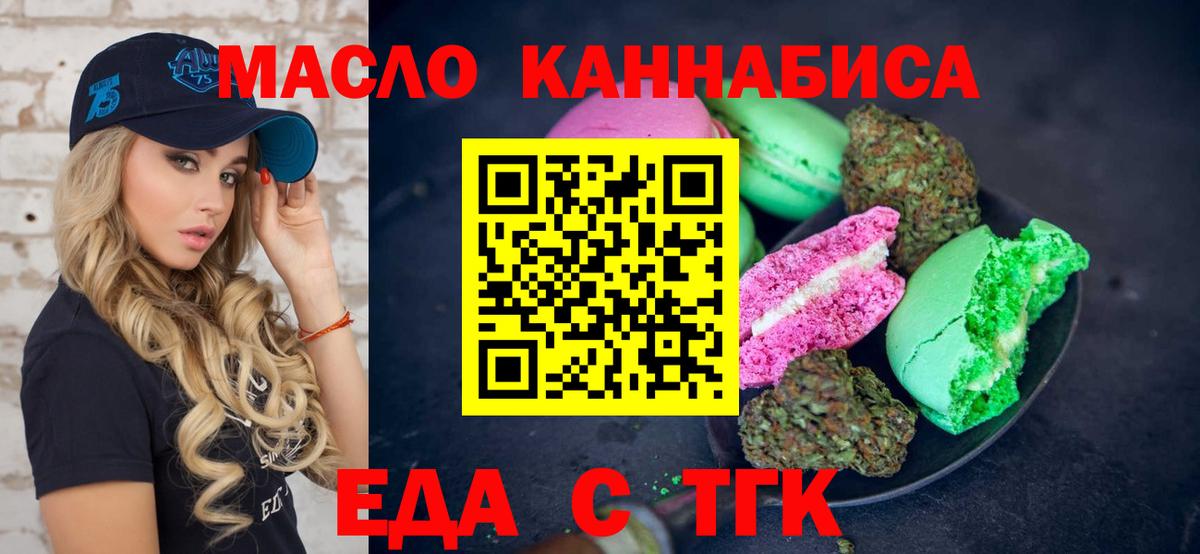 Дзержинск  Cannafood марихуана  Вход с VPN 
