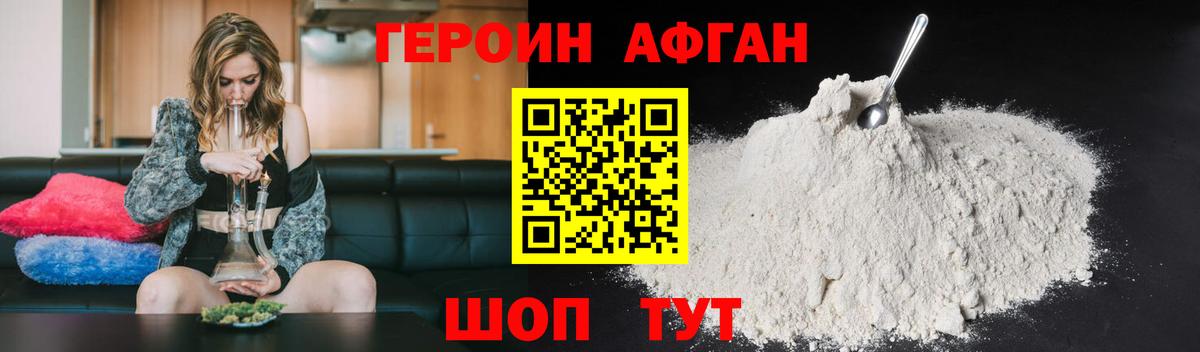 ГЕРОИН хмурый Дзержинск